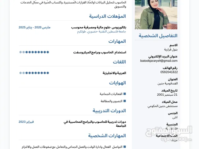 بتول قرارية