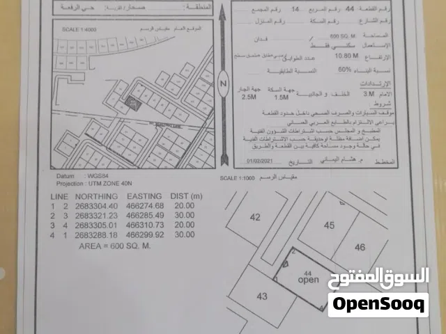 ارض سكنية للبيع