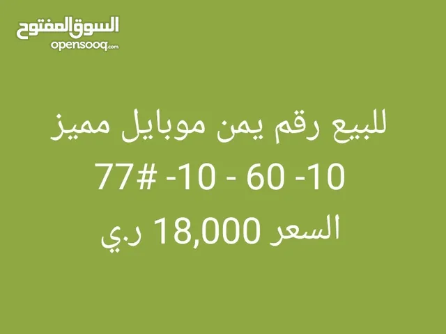 Yemen Mobile VIP mobile numbers in Sana'a