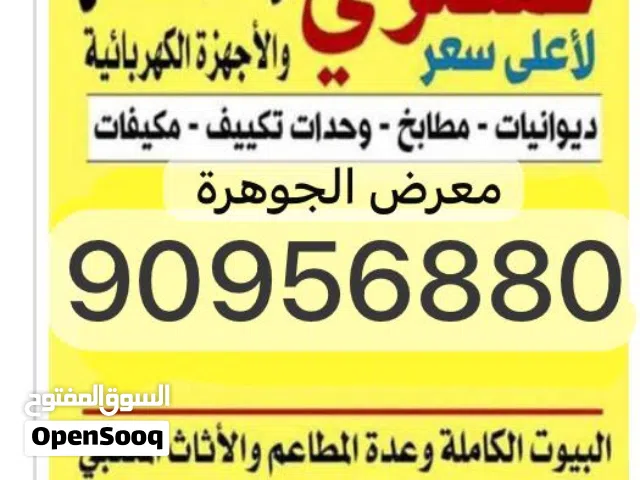 نشتري الاثاث المستعمل والجديد