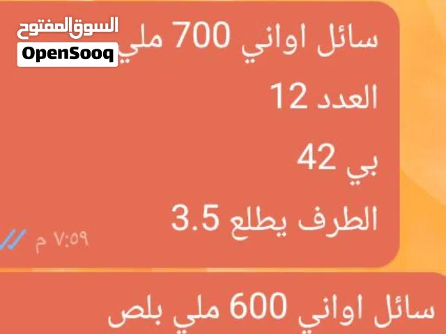 موزع شركة اونو للمواد التنظيف في مصراته والمدن المجاورة