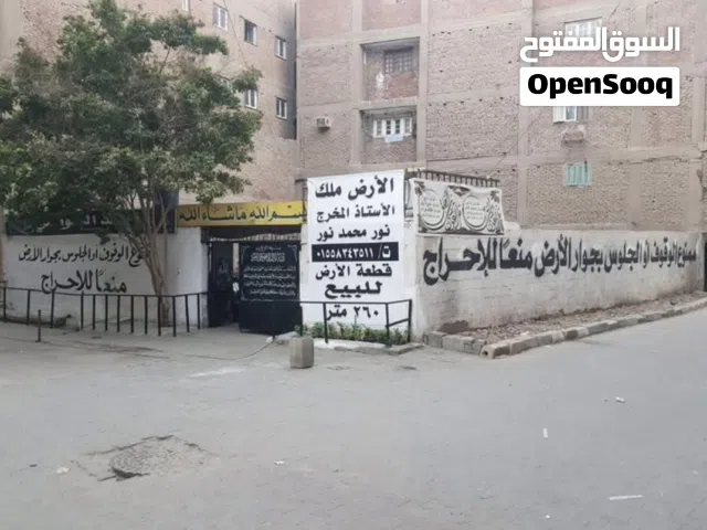 ارض للبيع في المطرية موقع مميز