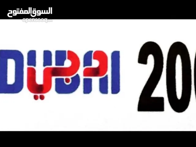 رقم دبي مميز كود D