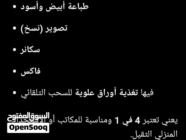 طابعه و سكانر و فاكس للبيع بحاله الوكاله
