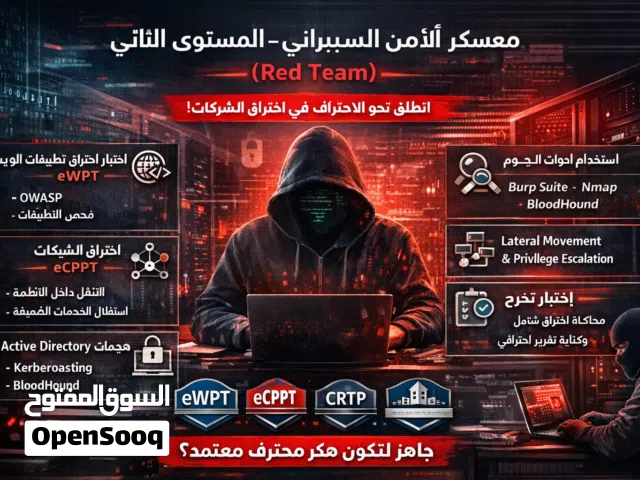 معسكر الامن السيبراني - المستوى الاحترافي red team