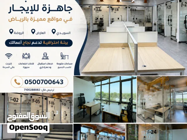 عقار مكاتي للايجار