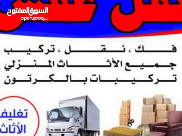نقل عفش السريع الكويت