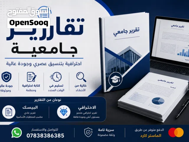 تقارير جامعية احترافية بتنسيق عصري وجودة عالية