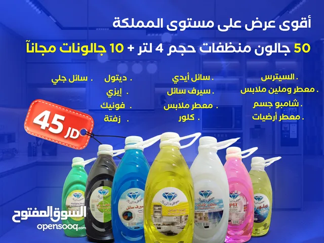 جوالين منظفات حجم 4 لتر ذات جودة عالية وعطور مركزة
