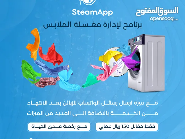 برنامج لإدارة مغسلة الملابس مع ميزة ارسال الواتساب