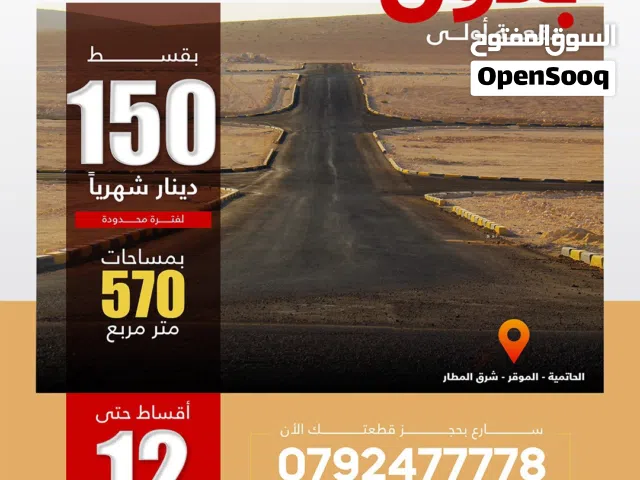 Residential Land for Sale in Amman Al-Muwaqqar