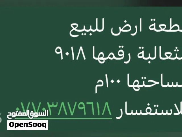 قطعة ارض طابو