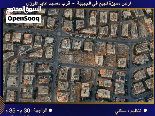 Residential Land for Sale in Amman Jubaiha