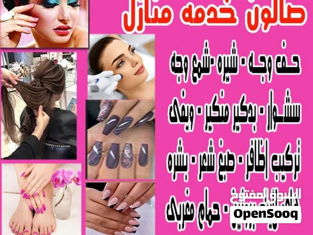 صالون مادو  خدمه منازل
