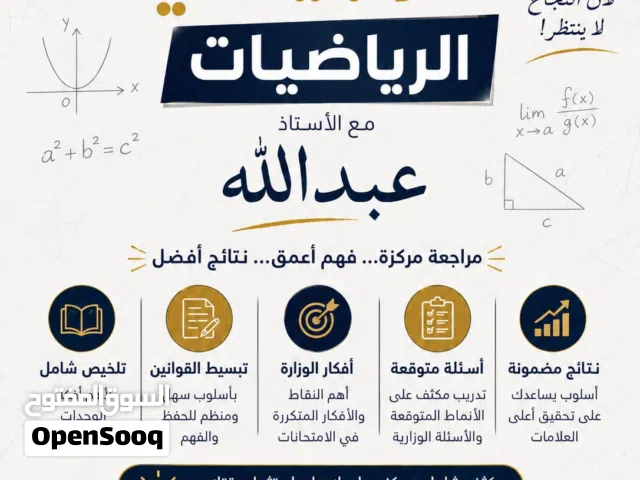 دروس خصوصية في الرياضيات لطلاب التوجيهي