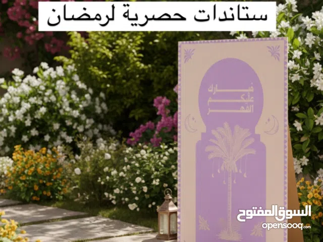 ستاندات متعددة الاستخدامات، مثالية لرمضان وللمناسبات الخاصة