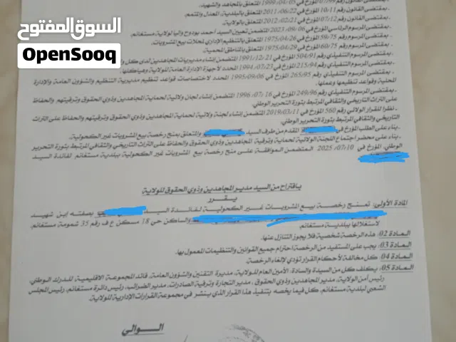 كراء رخصة مقهى