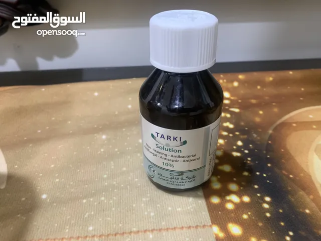 يود طبي للبيع