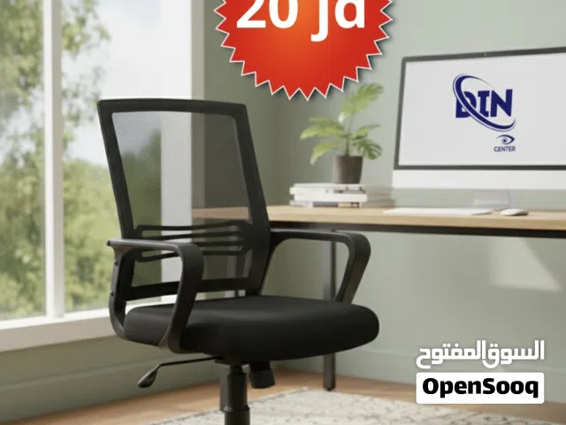 كرسي شبك مريح مناسب لجميع الاعمار