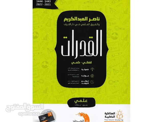 كورس تدريب قدرات وتحصيلي