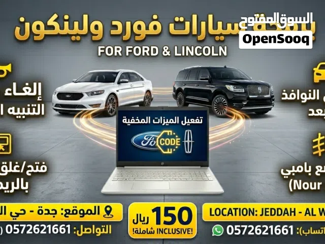 برمجة وتفعيل مميزات فورد ولينكون المخفية (جدة - الوزيرية)