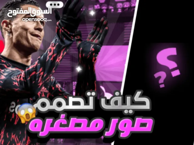 تصميم لوجو ، صورة مصغرة ، شعار اي حاجة لها علاقة بالتصميم !