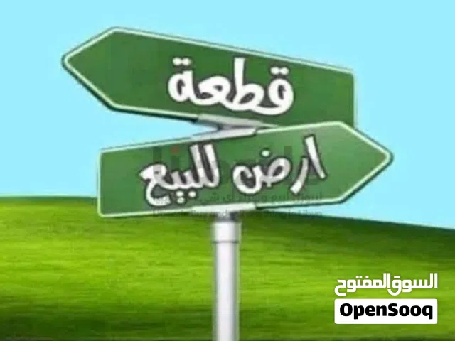 Residential Land for Sale in Amman Al-'Al