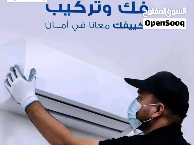 تركيب وصيانه وحدات التكييف فك وغسيل  ونقل وتعبئة غاز التكييف وحدات التكييف فك وغسيل ونقل وتعبئة غاز