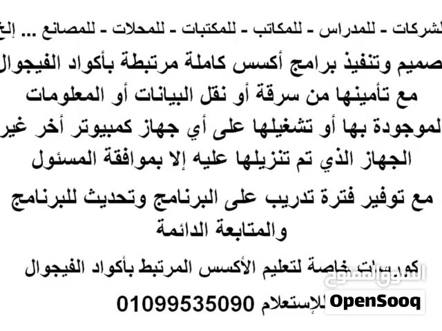 تصميم برامج اكسس كاملة مع ربطها بالفيجوال بيسك مع تأمين قاعدة البيانات