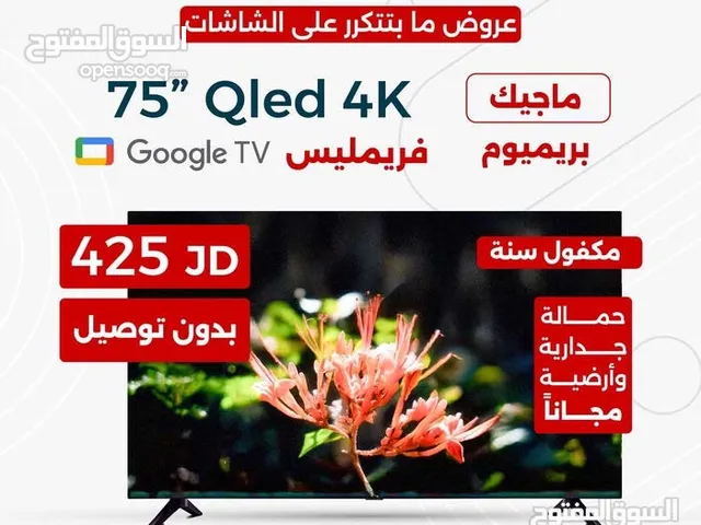 عرض شاشه ماجيك 75 بوصه بتقنيه QLED و جوجل اصلي