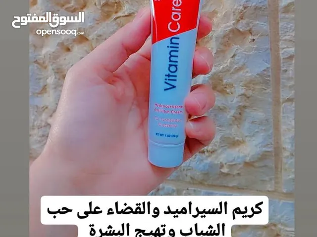 كريمات للبشره والجسم