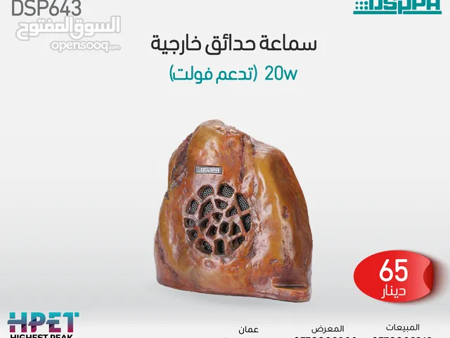 مكبر صوت روكي مقاوم للماء مقاس 6.5 بوصة DSP643