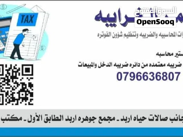 خدمات تنظيم شؤون الفوتره  خدمات محاسبيه خدمات ضريبيه.