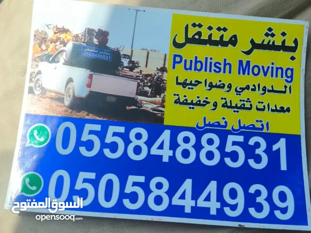 بنشر متنقل. مكنيك متنقل سفري