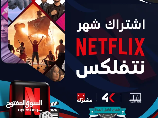 Netflix Accounts and Characters for Sale in Northern Governorate