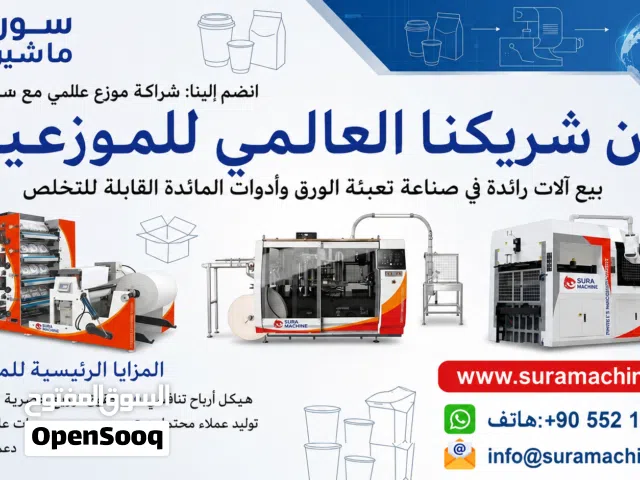 نحن نبحث عن موزع لبيع وصيانة معداتنا