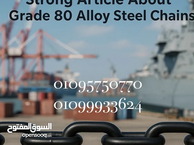 المهندس للادوات البحريه جنازير صلب جنزير حديد Chain sling