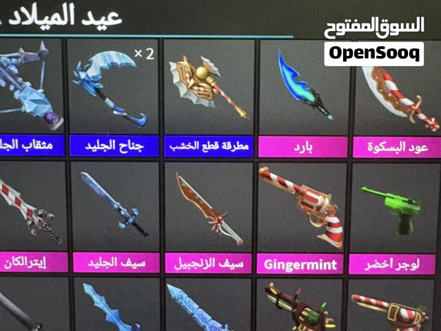 Mm2 للبيع سعر رخيص وثقة مع ادلة
