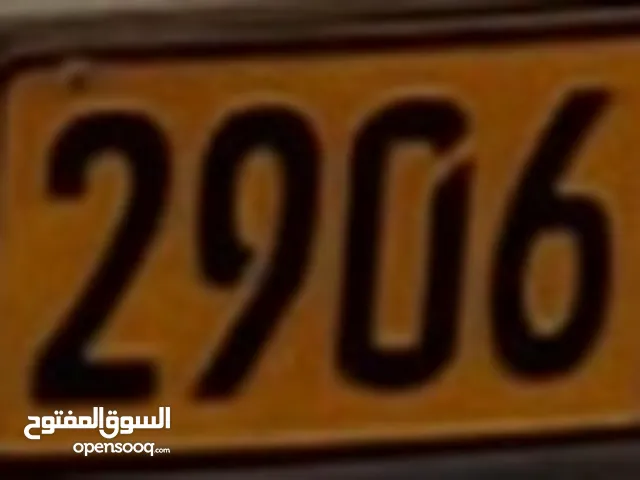 مطلوب رقم 2906