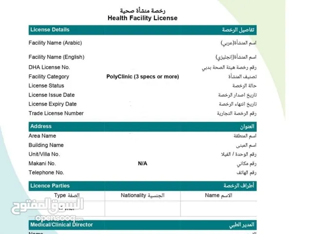 للبيع رخصة عيادة متعددة التخصصات+ 9 شركات تأمين  For Sale Polyclinic License+9 Insurance Companies