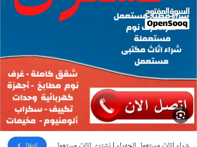 نشتري نشتري جميع انواع الشبابيك المنيوم والبواب الخشب والحديد والمطابخ والكرميد