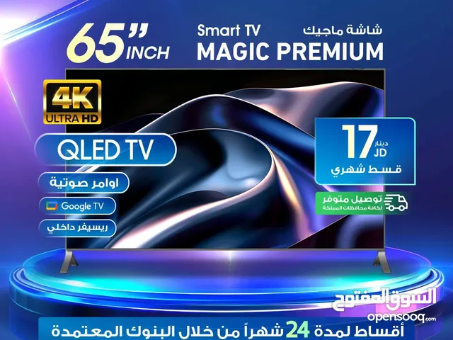 للبيع أقساط شاشة ماجيك 65بوصة فل سمارت 4kاوامر صوتية ريسيفر داخلي أقساط بدون دفعة أولى بواسطة البنوك