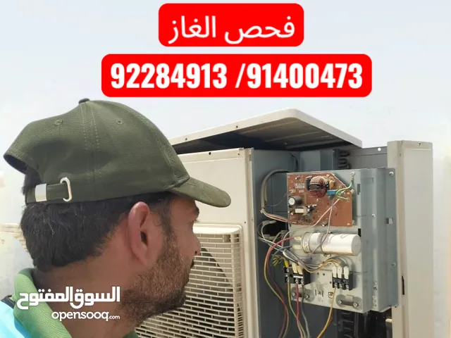 صيانة وتنظيف المكيفات وتنظيف خزانات المياه وتنظيف المنازل وجميع المباني