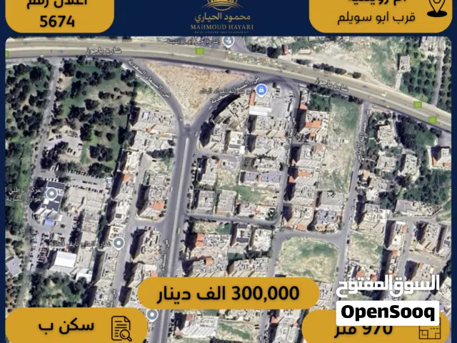 Residential Land for Sale in Amman Umm Zuwaytinah