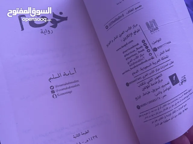 راويتين من سلسلة روايات خوف (1,2)
