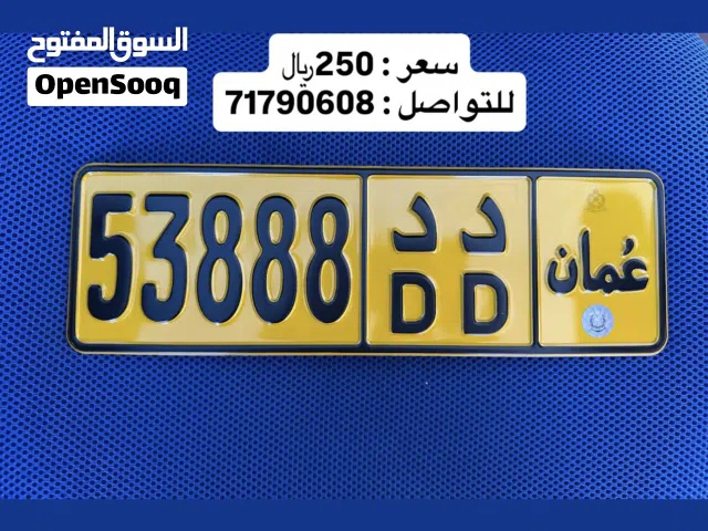رقم مركبة مميز 53888 - د د
