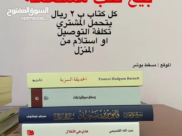 كتب مستعملة للبيع