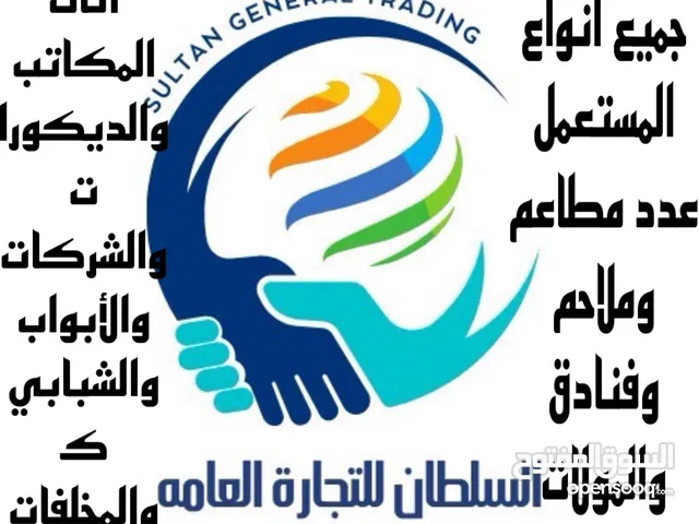 شراء المستعمل بجميع أنواعه