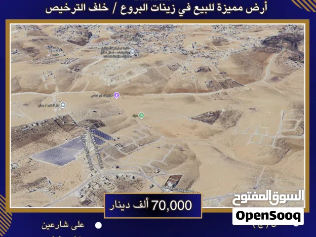 Residential Land for Sale in Amman Zinat Al-Rubue