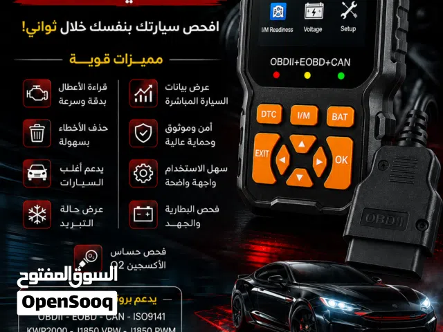 جهاز فحص السيارات